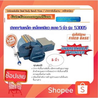 Pumpkin ( 53005 ) ปากกาจับชิ้นงาน - เหล็กเหนียว5” (รุ่นไม่มีฐาน)รุ่นงานหนัก