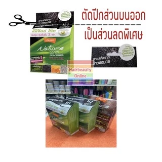 #Lolane #naturecode Shampoo #แชมพู ปิดผมขาว 30 ml #โลแลน N1-9 ปิดหงอก