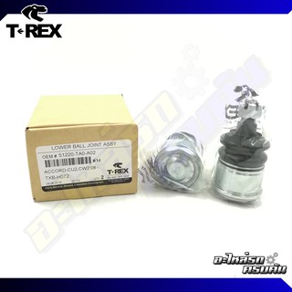 ลูกหมากปีกนกล่าง TREX สำหรับ HONDA ACCORD G8 08-12 (TXB-H072)