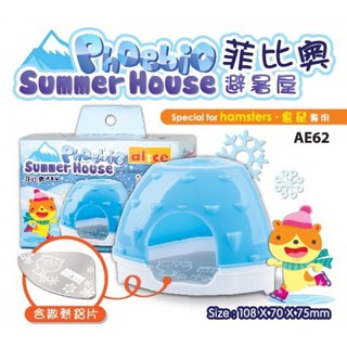 Alice "Phoebio" Cool House for Hamster บ้านเย็นหนูแฮมสเตอร์