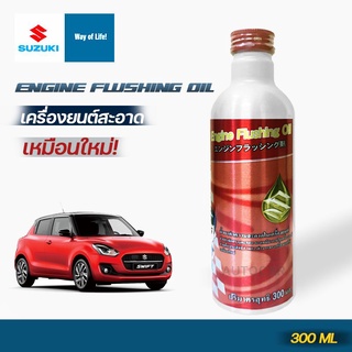 Suzuki Engine Flushing Oil น้ำยาล้างทำความสะอาดภายในเครื่องยนต์ แท้เบิกศูนย์ Suzuki Part No.990N0-SMT04-000