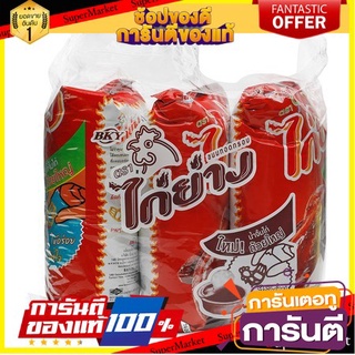 🎯BEST🎯 ถูกที่สุด✅  ไก่ย่าง ขนมทอดกรอบ ขนาด 55กรัมต่อซอง แพ็คละ3ซองSnack Gai Yang Crack 55g/bag  3bag/pack  🛺💨