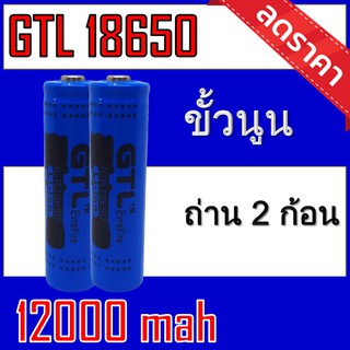 ของแท้100% ถ่านชาร์จ 18650 GTL 3.7Vความจุ 12,000mAh GTLฟ้า2ก้อน