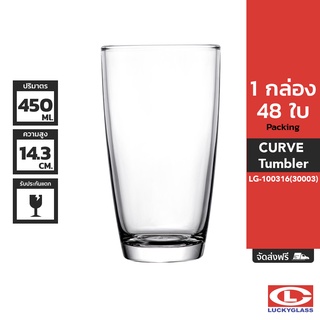 LUCKY แก้วน้ำ รุ่น Curve Tumbler LG-100316 ขนาด 15.7 ออนซ์ 48 ใบ