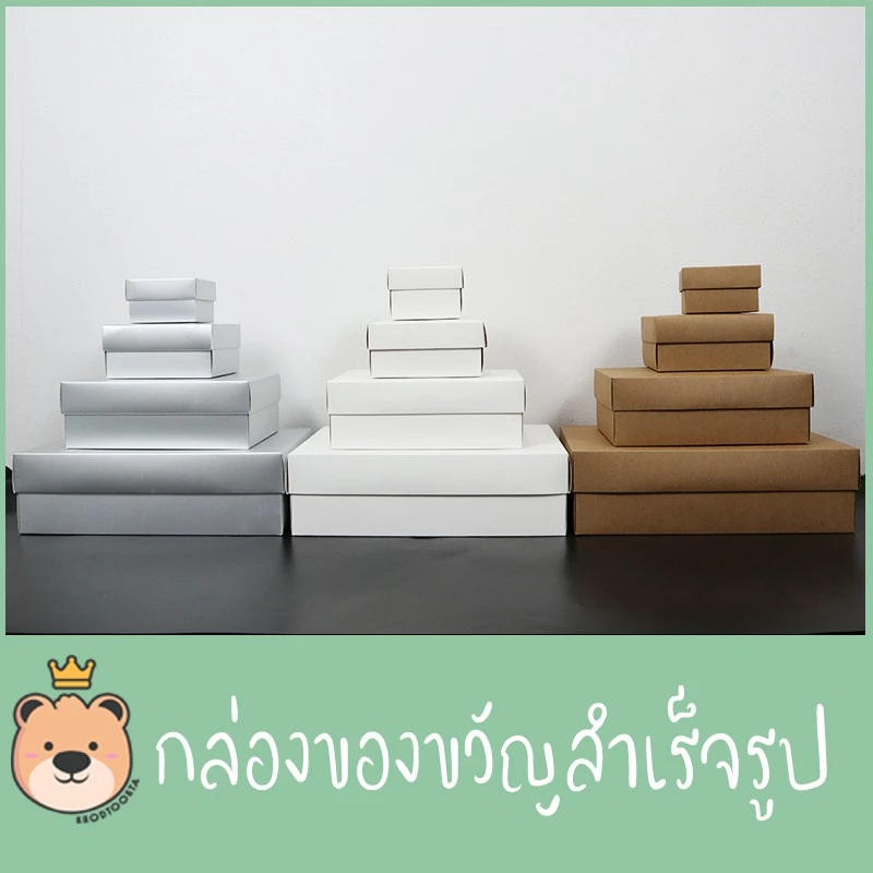 กล่องของขวัญ กล่องแบบเปิดฝา มีสี / ขนาดให้เลือก***อ่านรายละเอียดก่อนสั่งนะคะ***