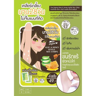 แผ่นแว็กซ์ขน ใต้วงแขน ไม่เจ็บแบบที่คิด 1 ซอง มี 2 คู่ / 4 แผ่น The original aloe &amp; honey gentle wax strips