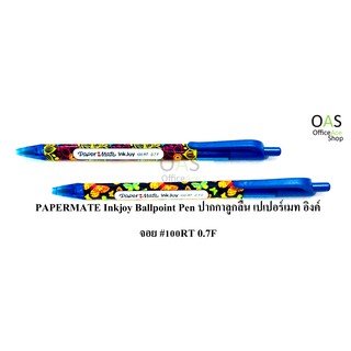 PAPERMATE Inkjoy Triangular Ballpoint Pen ปากกาลูกลื่นด้ามจับสามเหลี่ยม เปเปอร์เมท อิงค์จอย #100RT 0.7F