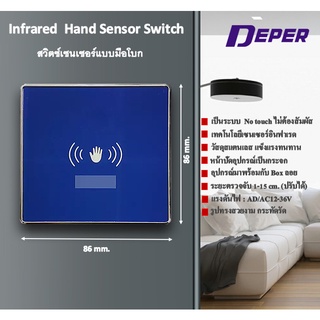 No Touch Infrared  Hand  Sensor Switch สวิตซ์เซนเซอร์มือโบก รุ่น DL56 มีของพร้อมส่งสามารถกดสั่งได้เลยค่ะ