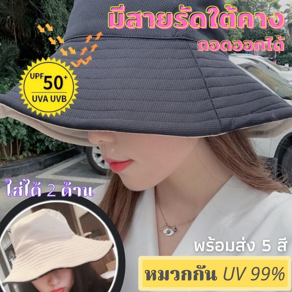หมวกกันยูวี  ใส่ได้ 2 ด้าน UV Protection Hat มีให้เลือก 5 สี พร้อมสายรัดใต้คางถอดได้ หมวกเดินป่า