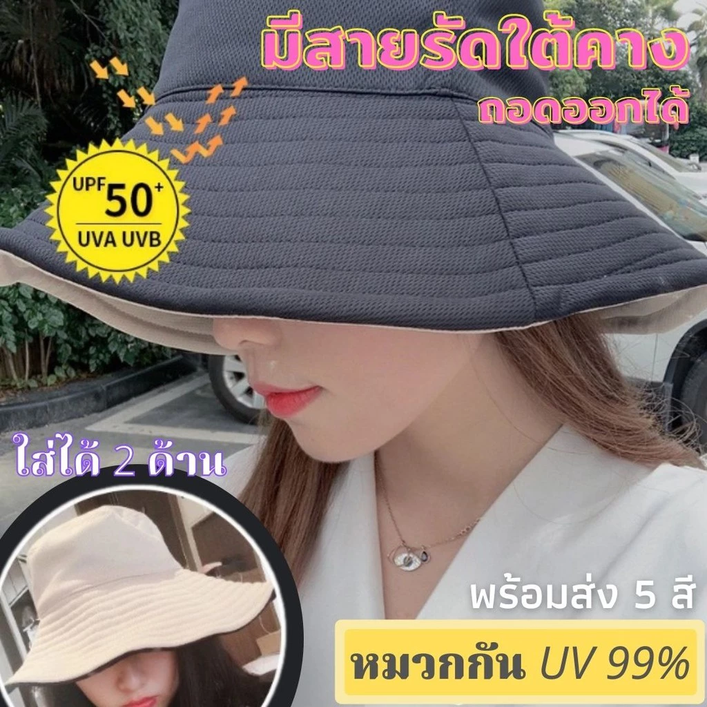 หมวกกันยูวี ใส่ได้ 2 ด้าน UV Protection Hat มีให้เลือก 5 สี พร้อมสายรัดใต้คางถอดได้ หมวกเดินป่า
