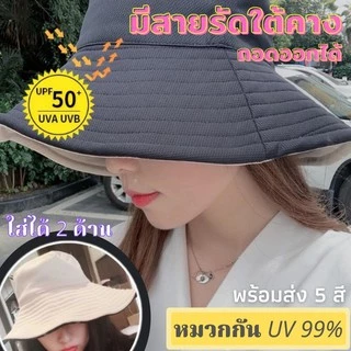 หมวกกันยูวี ใส่ได้ 2 ด้าน UV Protection Hat มีให้เลือก 5 สี พร้อมสายรัดใต้คางถอดได้ หมวกเดินป่า