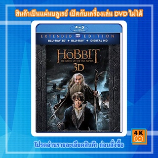 หนัง Bluray The Hobbit: The Battle of the Five Armies (2014) Extended Edition เดอะ ฮอบบิท 3 : สงคราม 5 ทัพ 3D