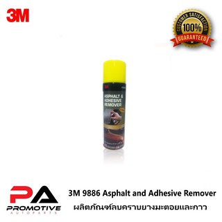 3M 9886 Asphalt and Adhesive Remover ผลิตภัณฑ์ลบคราบยางมะตอยและกาว