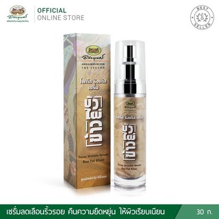 ผลิต 05/2023 โฟกัส ริงเคิล เซรั่ม บัวไผ่ข้าว อภัยภูเบศร ของแท้ 💯