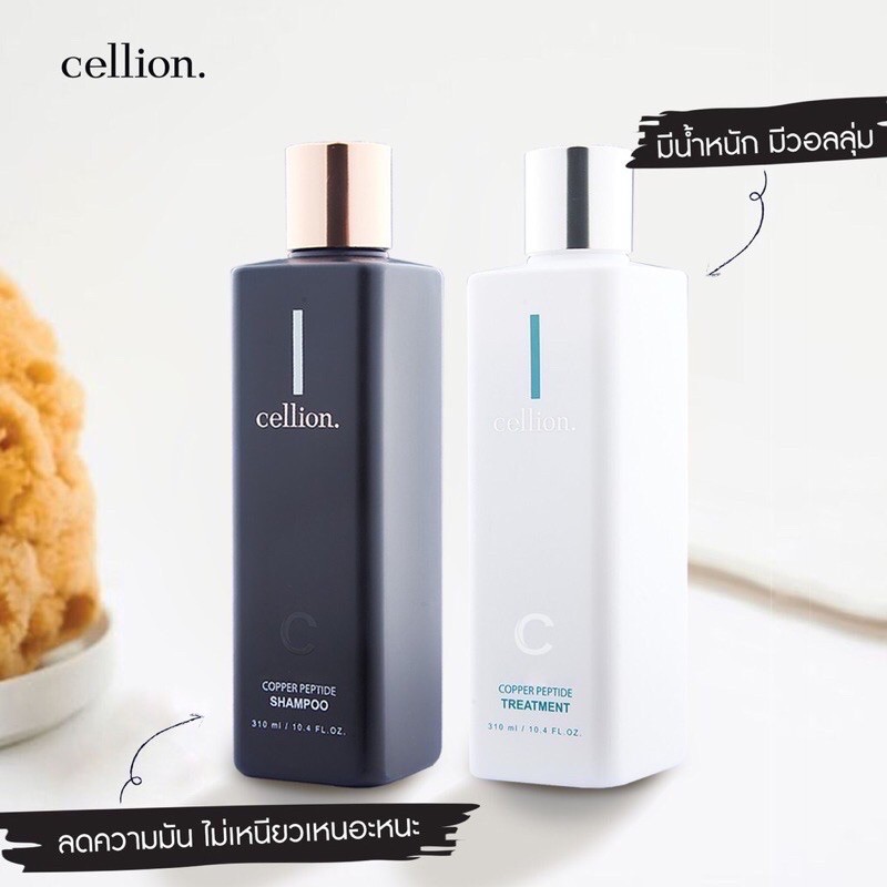 แชมพู - ทรีทเม้นท์ เซลลิออน (Shampoo &amp; Treatment cellion)