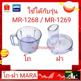 โถ/ฝา MARA รุ่น 1268 สามารถเลือกสั่งแยกได้ ตามตัวเลือกสินค้า เช่น (โถ) หรือ (ฝา) หรือ (โถพร้อมฝา)