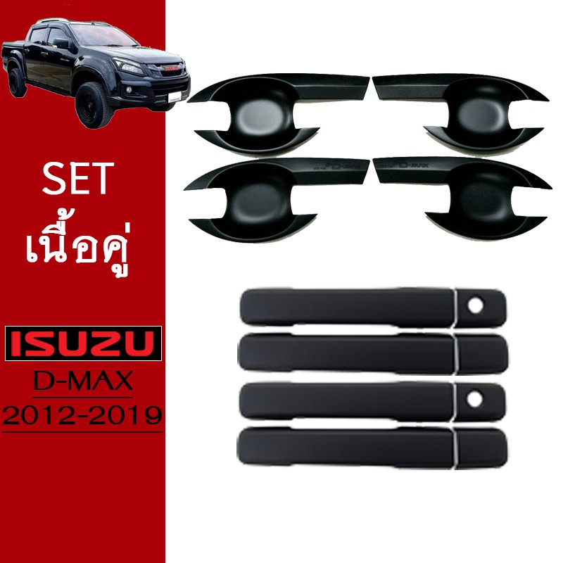 ชุดแต่ง D-max 2012-2019 เบ้าประตู,ครอบมือจับ ดำด้าน 4ประตู Isuzu Dmax (มีปุ่มกดระบุ)