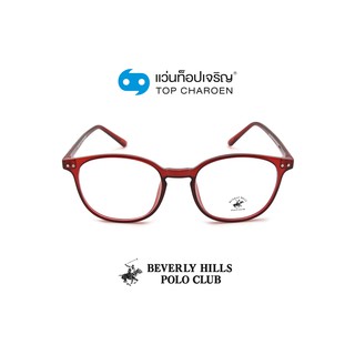 BEVERLY HILLS POLO CLUB แว่นสายตาทรงเหลี่ยม BH-21099C6 size 50 By ท็อปเจริญ