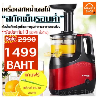 🔥ส่งฟรี🔥 เครื่องสกัดน้ำผลไม้แยกกากรอบต่ำ (Electric Slow Squeezer Extractor) เครื่องสกัดน้ำผลไม้พร้อมแยกกาก [9 ]