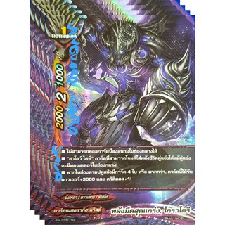 พลังมืดสุดแกร่ง, โกราโดริ ฟอย บัดดี้ไฟท์ buddyfight VG card shop