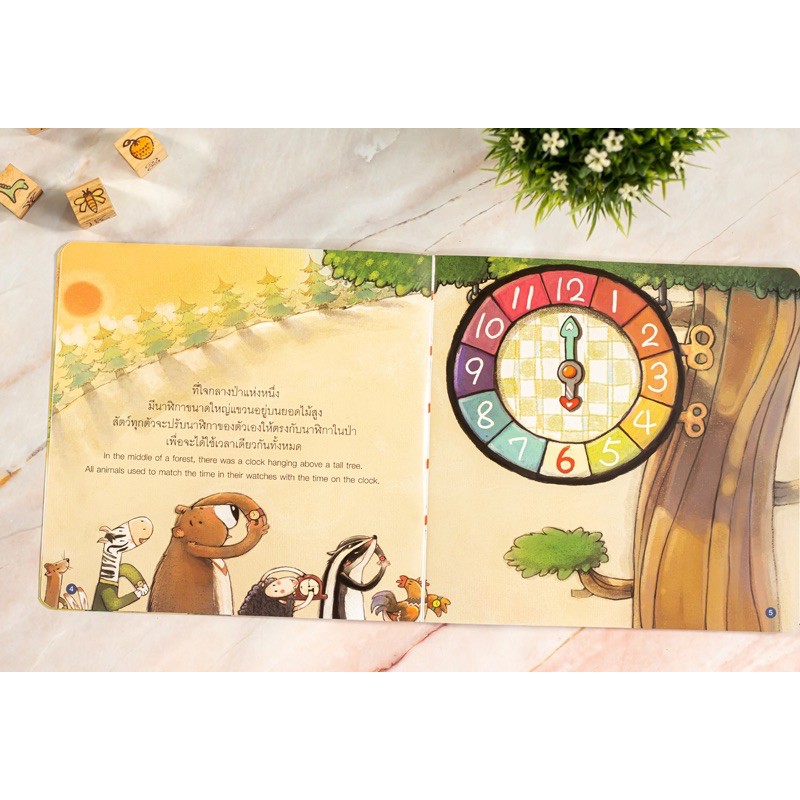 นิทานเกมคณิตศาสตร์ เล่ม 1 โคอาล่าน้อยเรียนรู้เรื่องเวลา (71984)