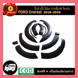 คิ้วล้อ6นิ้ว Everest 2018-2020 มีน๊อต เว้าเซ็นเซอ์ ดำด้าน