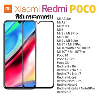 ฟิล์มกระจก ทุกรุ่น xiaomi redmi poco เต็มจอขอบดำ กันรอยกันแตก คุณภาพราคาโปรโมชั่น