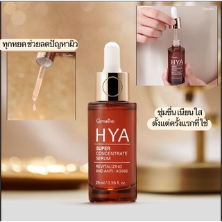 ซีรั่ม ไฮยา กิฟฟารีน เบต้ากลูแคน วิตามินบี 3 Giffarine HYA Super Serum Hyaluron 3D Complex ไฮยาตัวใหม่