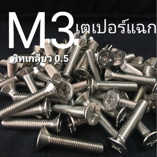 M3 สกรูหัวเตเปอร์สี่แฉกสแตนเลส JF