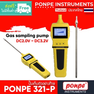 PONPE 321-P GAS SAMPLING PUMP [ของแท้ จำหน่ายโดยตัวแทนแต่งตั้ง]