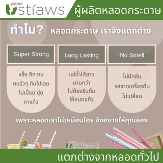 หลอดกระดาษ 6มิล ยาว 19.7cm 100ชิ้น ลายริ้ว ย่อยสลายได้ 100% เป็นมิตรต่อสิ่งแวดล้อม