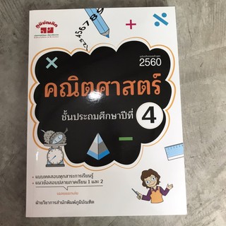 แบบฝึกหัดเสริม คณิตศาสตร์ ป.4 (ฉบับปรับปรุงหลักสูตร 2560) #ภูมิบัณฑิต