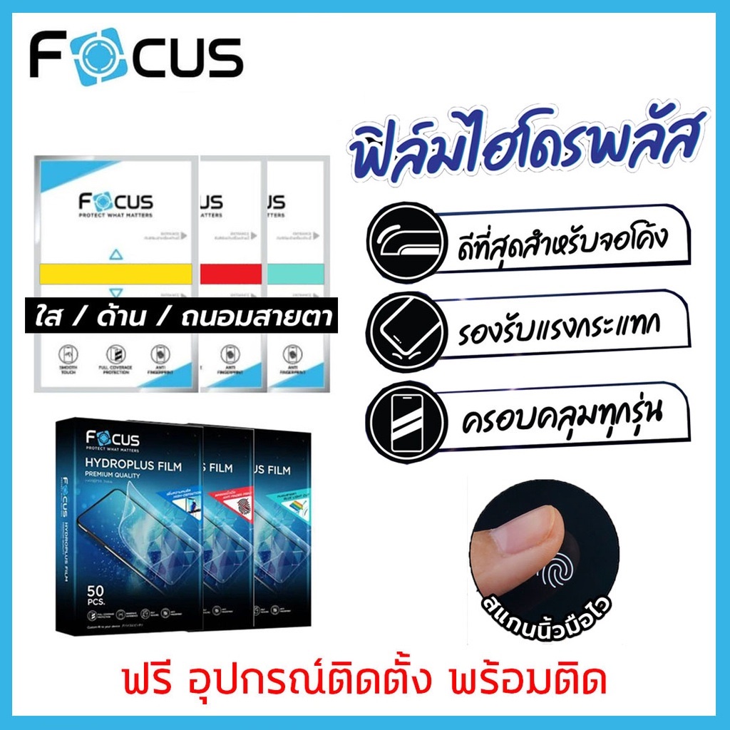 Focus Hydroplus ฟิล์มหน้าไฮโดรเจลโฟกัส i16promax i16pro i16plus i16 i11-i16promax