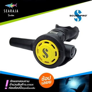 เรคคูเรเตอร์สำรอง Scubapro R095 Octopus Regulator