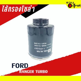 ไส้กรองโซล่า FORD For: Ranger Turbo 📌FULL NO : 1-FFD297