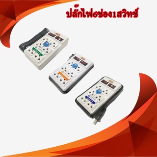 ปลั้กไฟ ทองเหลืองแท้ 100% Swozh 6ช่อง 220V แข็งแรง ทนทาน นำไฟฟ้าได้ดี [DD]