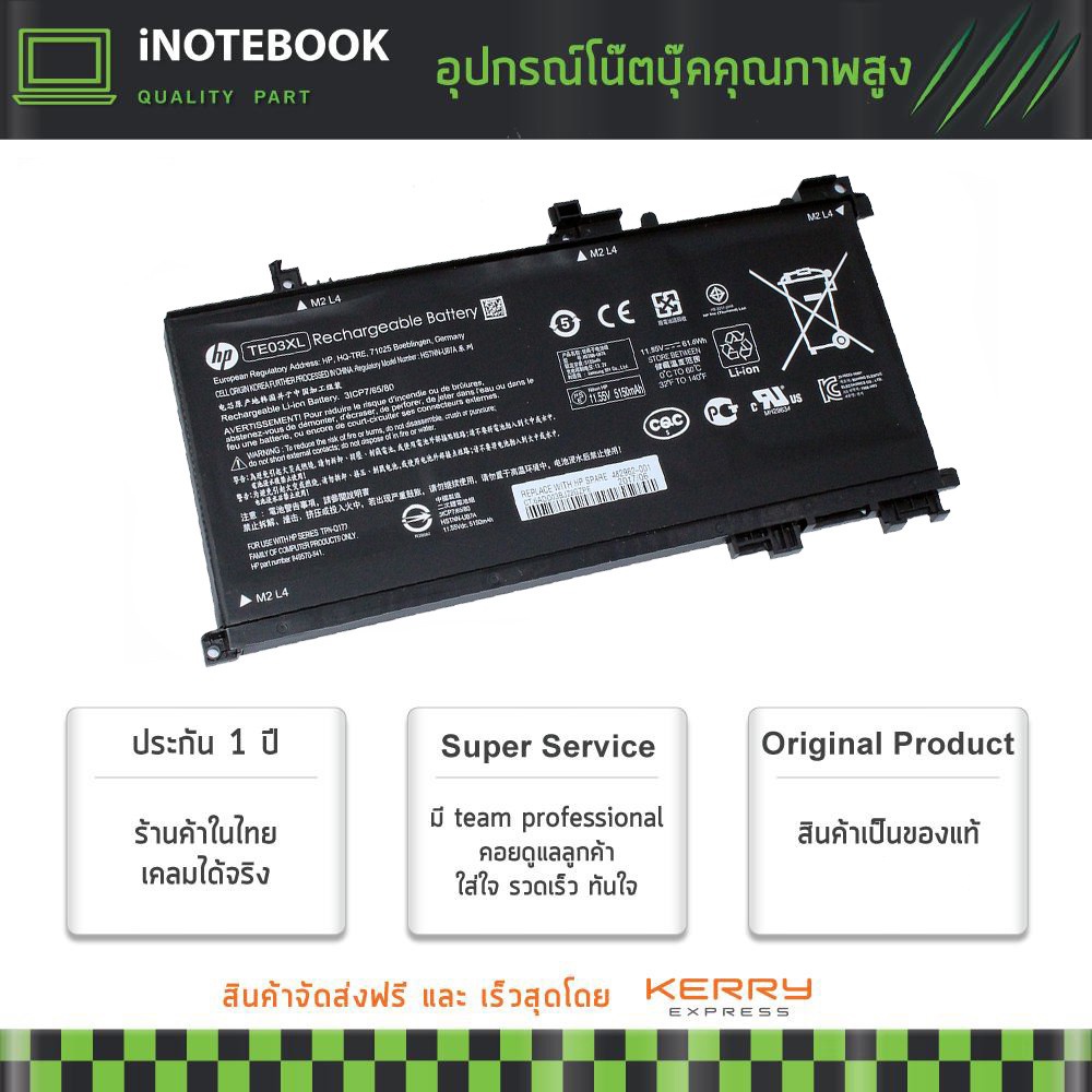 Battery Notebook แบตเตอรี่โน็ตบุค HP TE03XL Pavilion 15-BC000NG , Omen 15-AX000NA Series - รับประกันจากทางร้าน 1 ปี