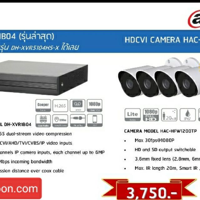 ชุดกล้องวงจรปิด 4 ตัว dahua  กล้องวงจรปิด และเครื่องบันทึก 1 ตัว