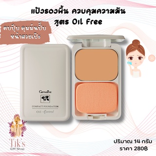 แป้งผสมรองพื้นควบคุมความมัน สูตร Oil Free เน้นปกปิด กันน้ำกันเหงื่อ เรียบเนียน Giffarine Compact Foundation Oil Control