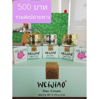 🌿เซ็ตเหว่ยเจียว 5 กรัม ไนท์ 2 เดย์1ของแท้จากบริษัทโดยตรง สำหรับคนใช้กลางคืนหมดไว🌸พร้อมส่งทุกวัน🌸🌿