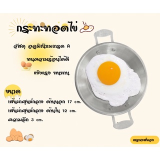 กระทะทอดไข่ ไข่กระทะอลูมิเนียม