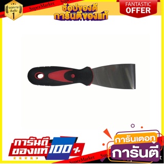 เกรียงโป๊วสีด้ามพลาสติก SHINO 2 นิ้ว เครื่องมืองานปูน PUTTY KNIFE WITH PLASTIC HANDLE SHINO 2IN