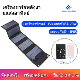 70W Foldable USB Solar Panel Portable Folding Waterproof Solar Panel Charger Outdoor Mobile Power Battery Charger