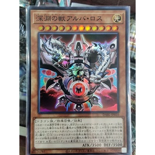 Yugioh DABL-JP010 The Byssted Alba Los SCR/SR