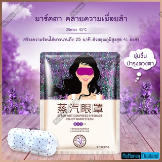 แหล่งขายและราคามาร์คตาร้อน (Eye Spa) สปาดวงตา แผ่นมาร์คตาอุ่น ทำความร้อนได้ถึง 41องศา ผ่อนคลาย ลดเลือนริ้วรอย บำรุงผิวรอบดวงตาอาจถูกใจคุณ