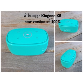 ลำโพงบลูทูธ Kingone K5 new  TWS แท้ เสียงดี เบสแน่นๆ ของแท้ มี 6 สีสวยๆ