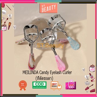 MEILINDA Candy Eyelash Curler เมลินดา ดัดขนตา หนีบขนตา (ที่ดัดขนตา)