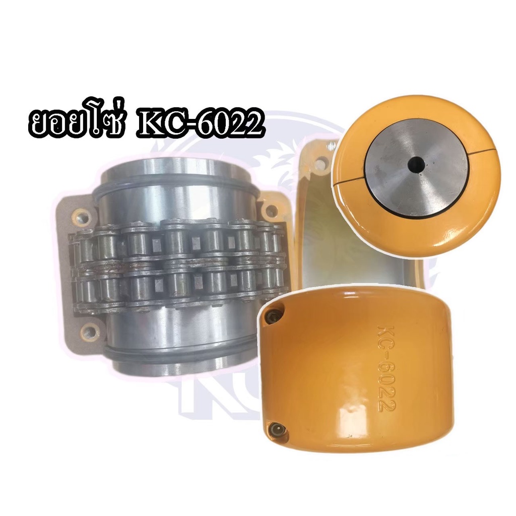ยอยโซ่ คัปปิ้ง คอปปิ้งโซ่ Chain Couping KC-6022 6022
