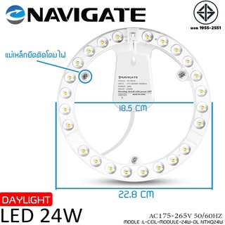 แผงไฟNAVIGATE หลอดLED แสง Daylight 24W สำหรับโคมเพดานกลม ตัวใช้แทนหลอดนีออนกลม