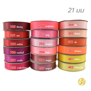 ริบบิ้นผ้าต่วน 21มิล 50หลา โทนสี1